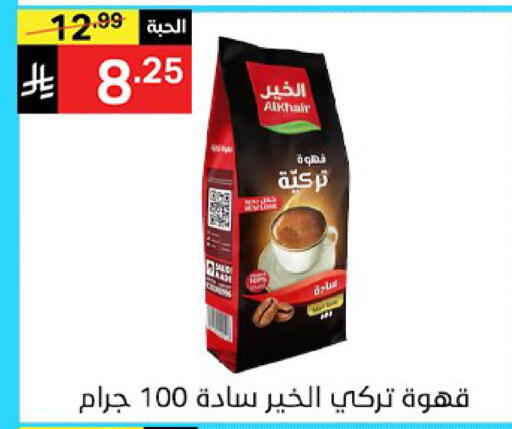 available at سوبرماركت نوري‎ in مملكة العربية السعودية, السعودية, سعودية - جدة
