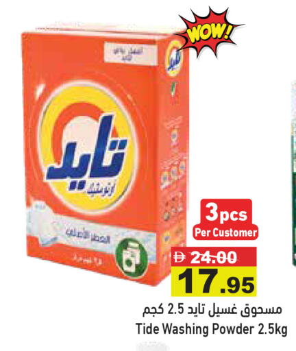 available at Aswaq Ramez in UAE - Abu Dhabi