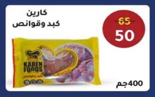 available at وكالة المنصورة - الدقهلية‎ in Egypt - القاهرة
