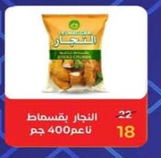 available at وكالة المنصورة - الدقهلية‎ in Egypt - القاهرة