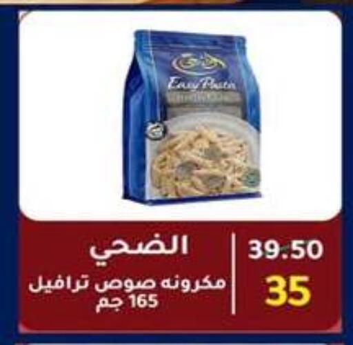 available at وكالة المنصورة - الدقهلية‎ in Egypt - القاهرة