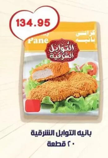 available at Bashayer hypermarket in Egypt - Cairo