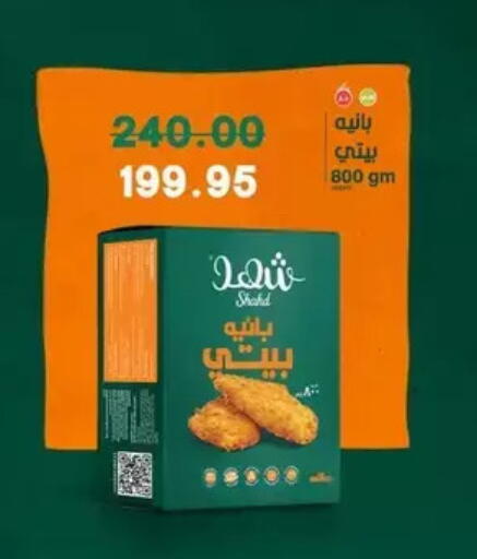 available at بشاير هايبرماركت in Egypt - القاهرة