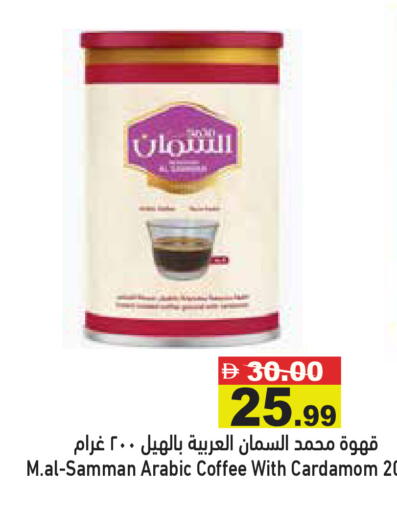 Cardamom available at Aswaq Ramez in UAE - Abu Dhabi
