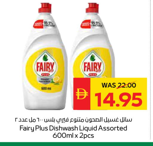 available at سبار هايبرماركت in الإمارات العربية المتحدة , الامارات - رَأْس ٱلْخَيْمَة