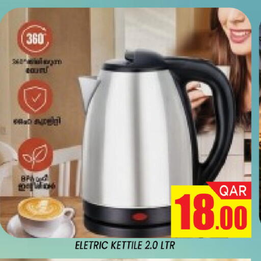 available at شوب اند سمايل هايبرماركت in قطر - الشحانية