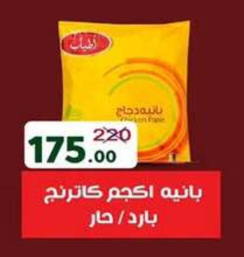 available at وكالة المنصورة - الدقهلية‎ in Egypt - القاهرة