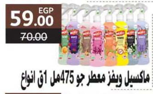 available at وكالة المنصورة - الدقهلية‎ in Egypt - القاهرة