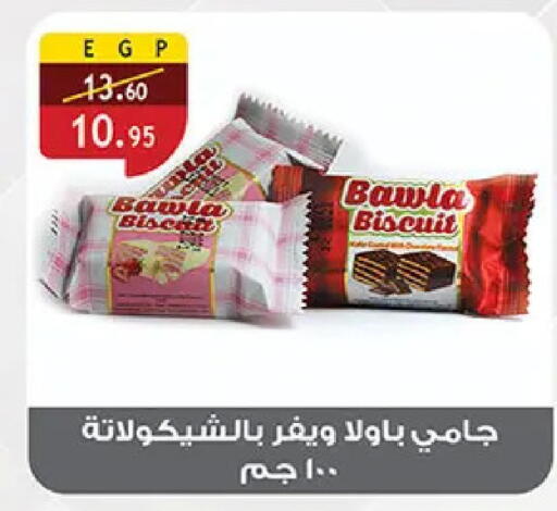 available at الرايه  ماركت in Egypt - القاهرة