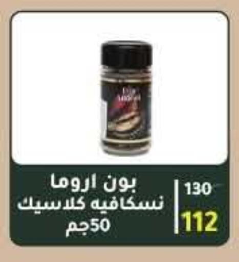 available at وكالة المنصورة - الدقهلية‎ in Egypt - القاهرة