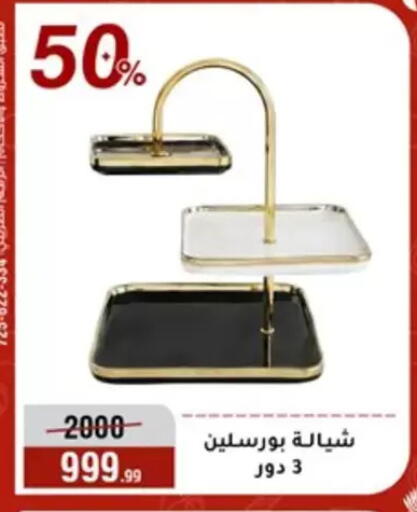 available at Al Morshedy  in Egypt - Cairo