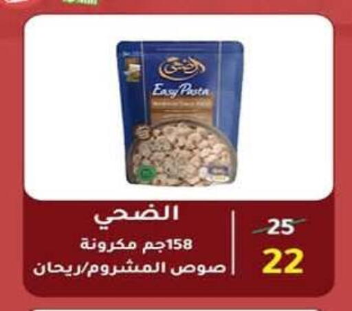 available at وكالة المنصورة - الدقهلية‎ in Egypt - القاهرة