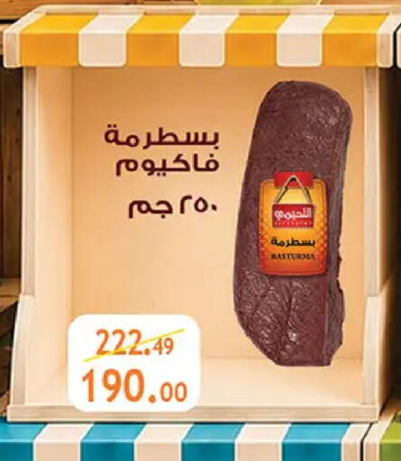 available at الرايه  ماركت in Egypt - القاهرة