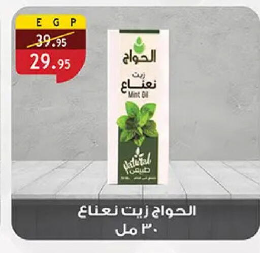 Mint available at Al Rayah Market   in Egypt - Cairo