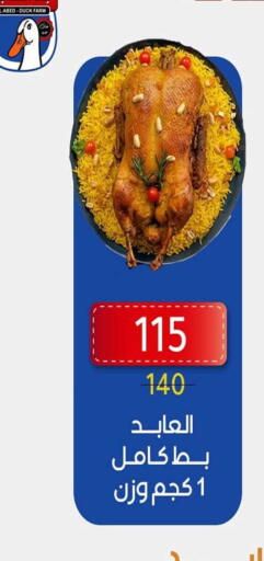 available at وكالة المنصورة - الدقهلية‎ in Egypt - القاهرة