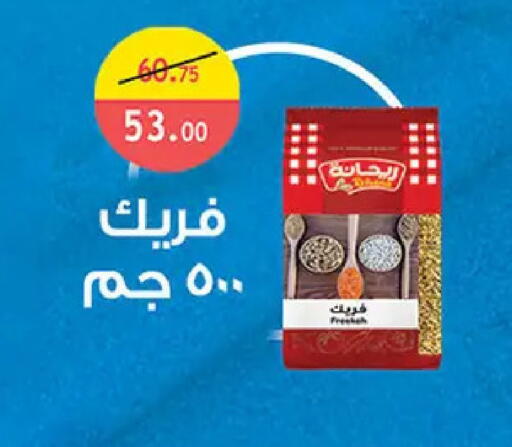 available at الرايه  ماركت in Egypt - القاهرة