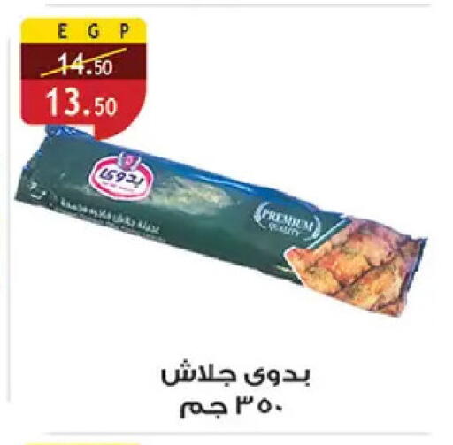 available at الرايه  ماركت in Egypt - القاهرة