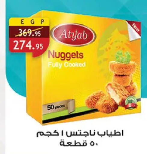 available at الرايه  ماركت in Egypt - القاهرة