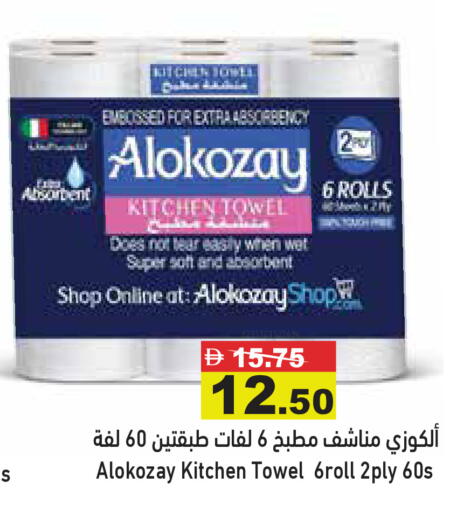 available at Aswaq Ramez in UAE - Abu Dhabi