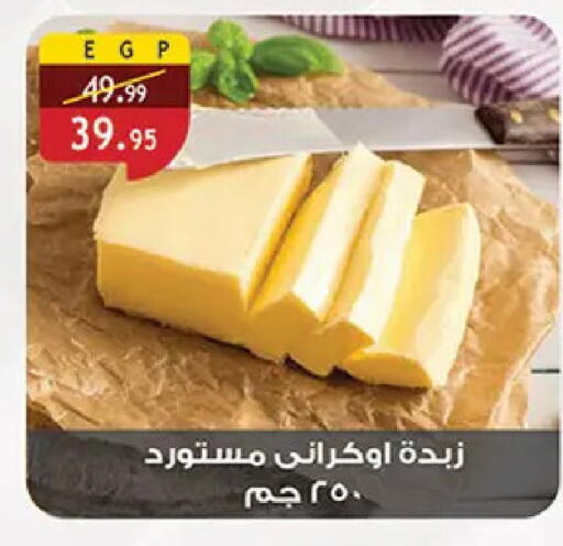 available at الرايه  ماركت in Egypt - القاهرة