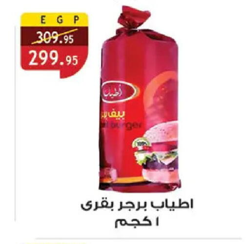 available at الرايه  ماركت in Egypt - القاهرة