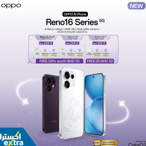 available at إكسترا in البحرين