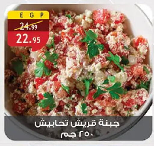 available at الرايه  ماركت in Egypt - القاهرة