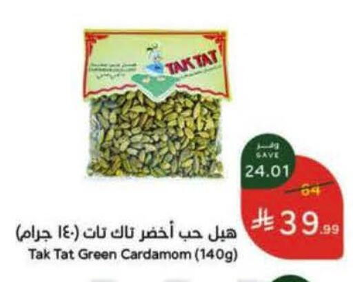 Cardamom available at هايبر بنده in مملكة العربية السعودية, السعودية, سعودية - خميس مشيط