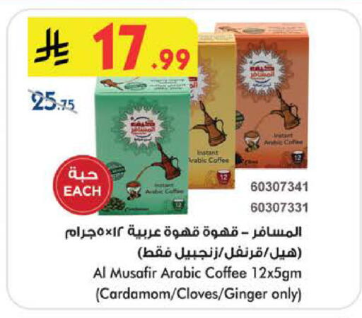 Cardamom Cloves Ginger available at بن داود in مملكة العربية السعودية, السعودية, سعودية - الطائف