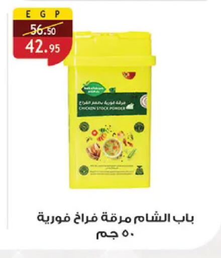 available at الرايه  ماركت in Egypt - القاهرة