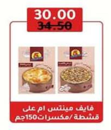 available at وكالة المنصورة - الدقهلية‎ in Egypt - القاهرة