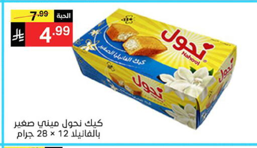 available at سوبرماركت نوري‎ in مملكة العربية السعودية, السعودية, سعودية - جدة