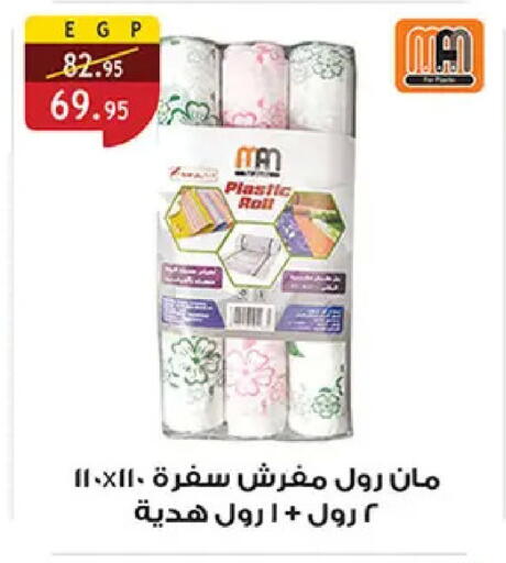 available at Al Rayah Market   in Egypt - Cairo