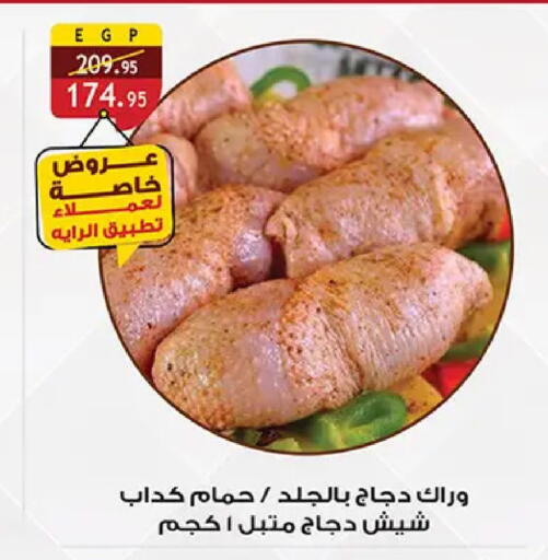 available at الرايه  ماركت in Egypt - القاهرة