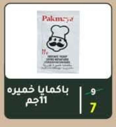 available at وكالة المنصورة - الدقهلية‎ in Egypt - القاهرة