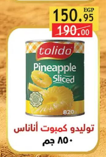 Pineapple available at الرايه  ماركت in Egypt - القاهرة