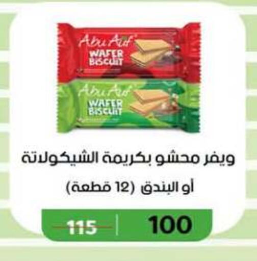 available at وكالة المنصورة - الدقهلية‎ in Egypt - القاهرة