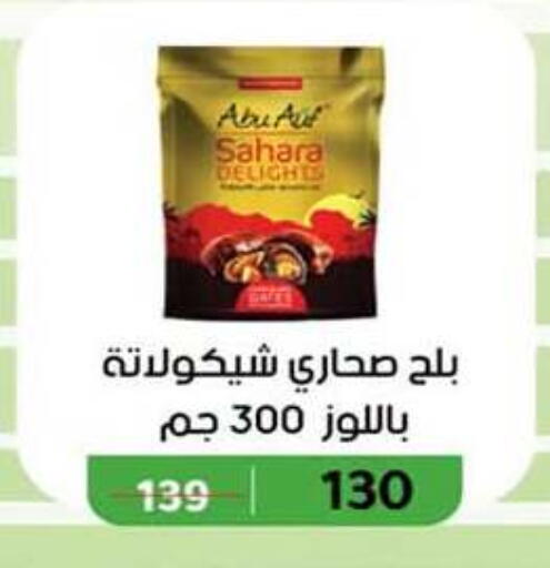 available at وكالة المنصورة - الدقهلية‎ in Egypt - القاهرة