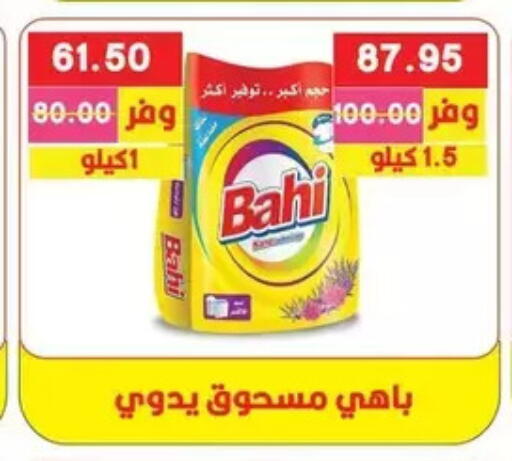 available at بشاير هايبرماركت in Egypt - القاهرة