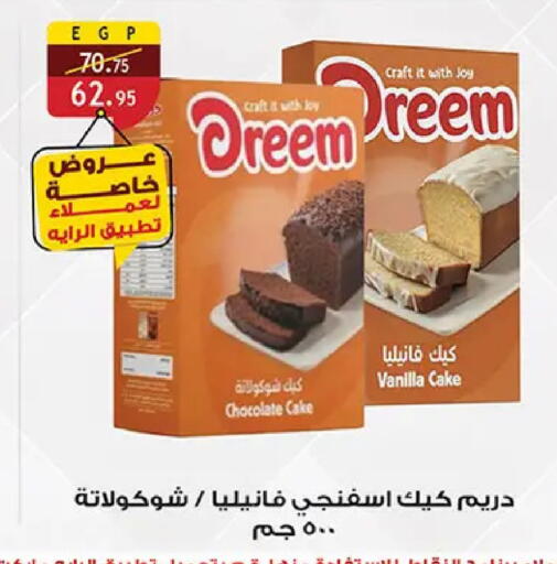 Vanilla available at الرايه  ماركت in Egypt - القاهرة
