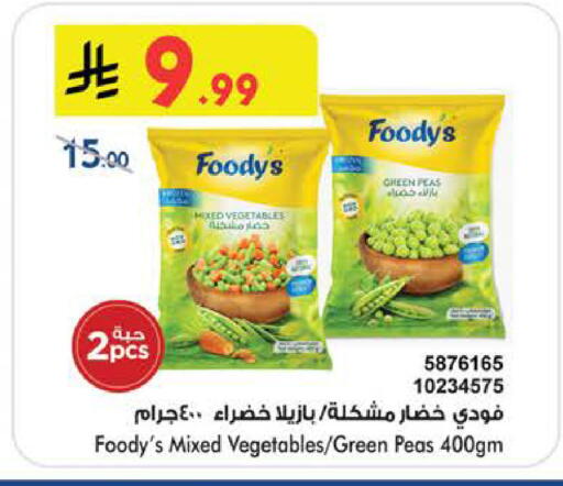 Peas available at بن داود in مملكة العربية السعودية, السعودية, سعودية - الطائف