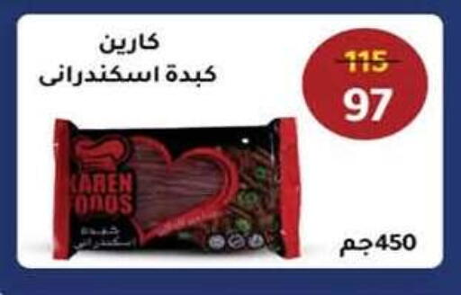 available at وكالة المنصورة - الدقهلية‎ in Egypt - القاهرة