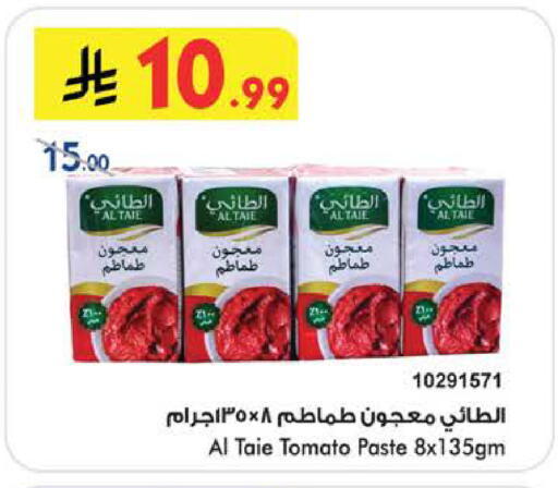 Tomato available at بن داود in مملكة العربية السعودية, السعودية, سعودية - الطائف