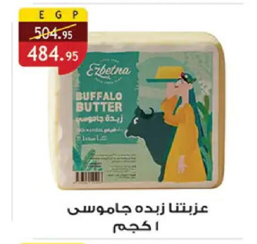 available at Al Rayah Market   in Egypt - Cairo
