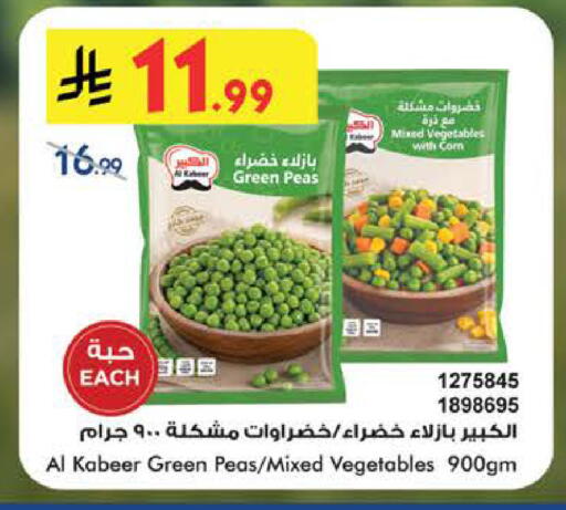 Peas available at بن داود in مملكة العربية السعودية, السعودية, سعودية - الطائف