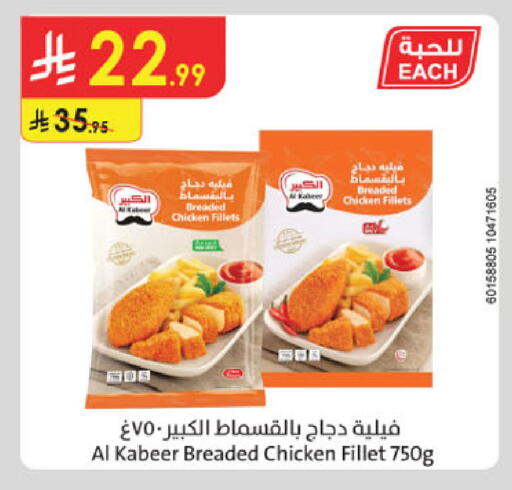 available at الدانوب in مملكة العربية السعودية, السعودية, سعودية - المنطقة الشرقية
