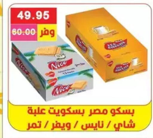 available at بشاير هايبرماركت in Egypt - القاهرة