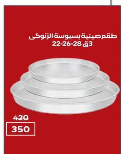 available at وكالة المنصورة - الدقهلية‎ in Egypt - القاهرة