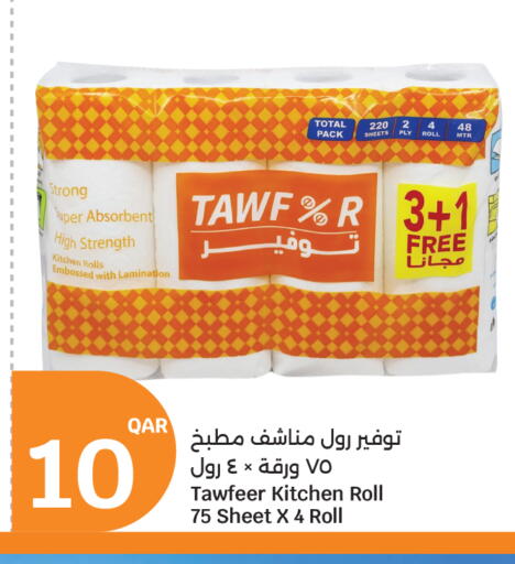 available at سيتي هايبرماركت in قطر - الشمال