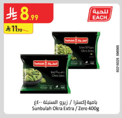 Okra available at Danube in KSA, Saudi Arabia, Saudi - Al Khobar